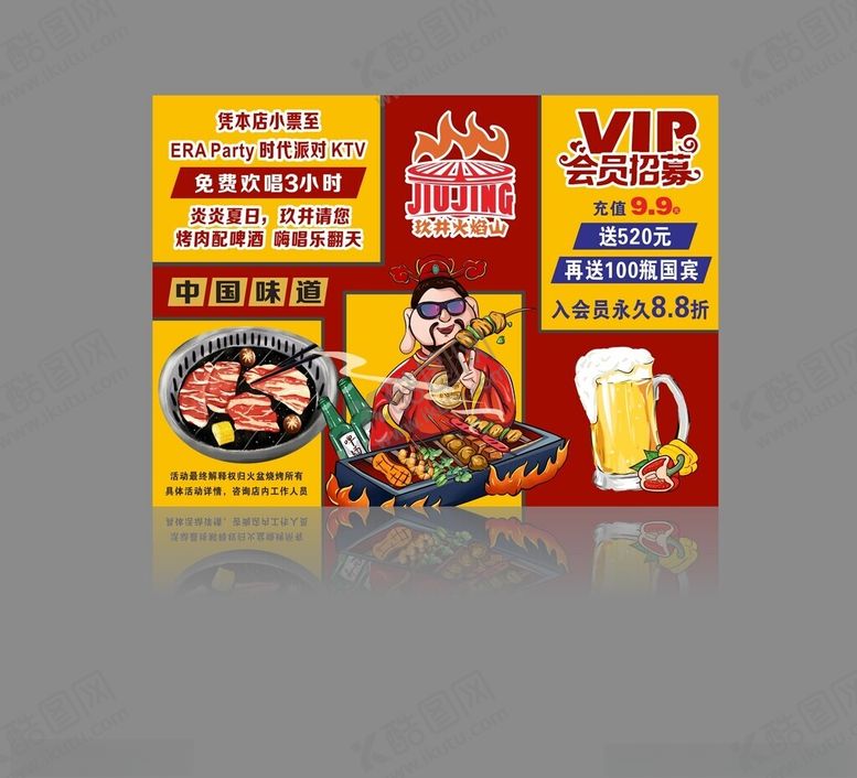 编号：55321712181924158216【酷图网】源文件下载-烧烤