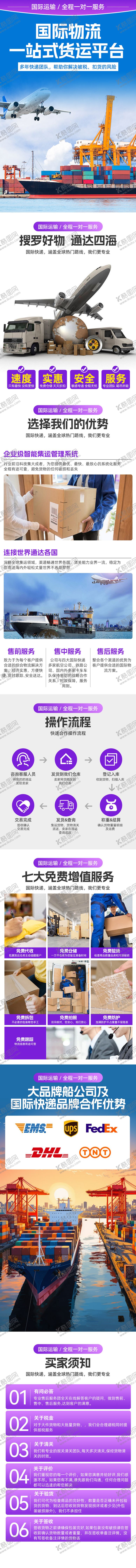 编号：17415010291453309086【酷图网】源文件下载-国际物流详情页