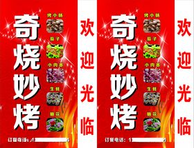 烧烤灯箱
