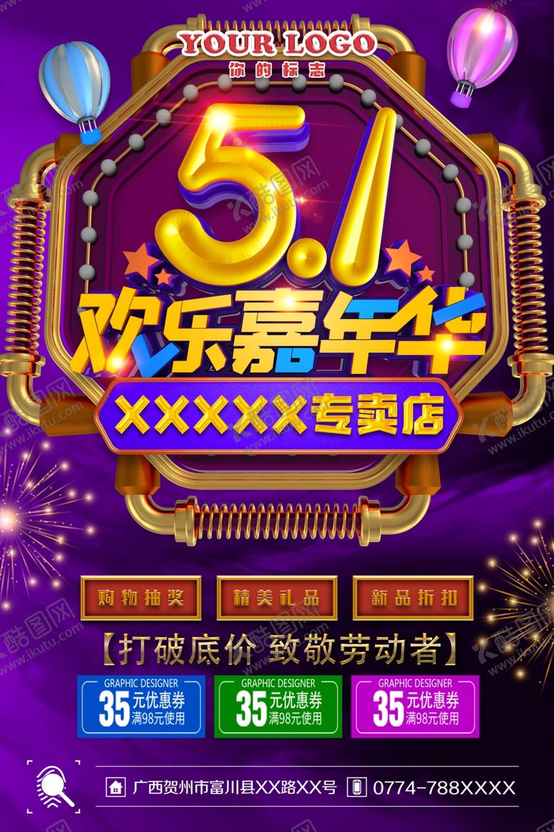 编号：84592707092052546938【酷图网】源文件下载-51海报