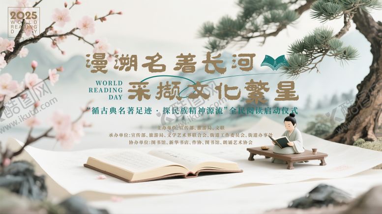 编号：28591612301818027948【酷图网】源文件下载-读书日海报