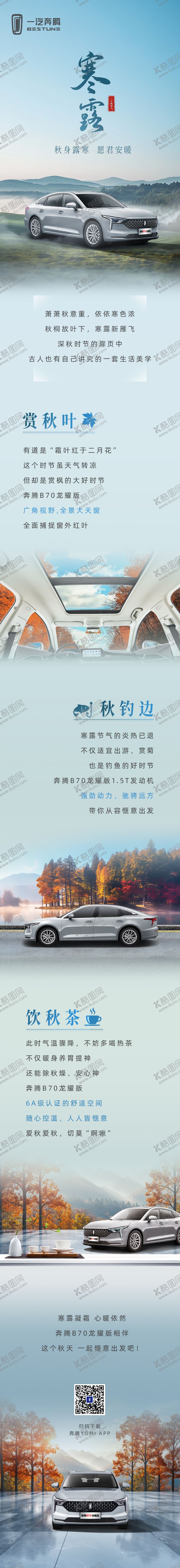 编号：94521009170405098215【酷图网】源文件下载-汽车节气长图