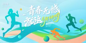 青春飞扬运动插画