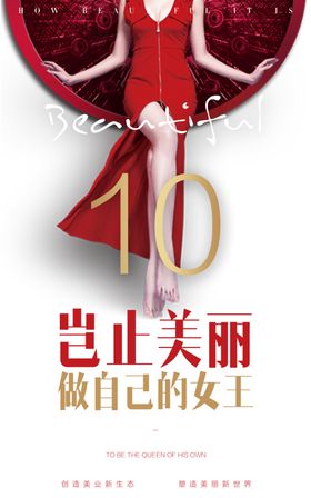 海报女装女王