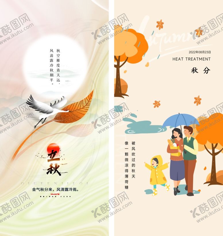 编号：48934710191746018839【酷图网】源文件下载-秋分