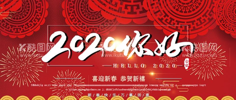 编号：14140103171547049856【酷图网】源文件下载-2020你好