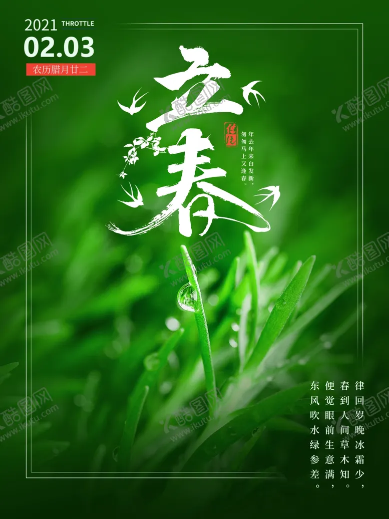 编号：10662603141921184219【酷图网】源文件下载-节气海报