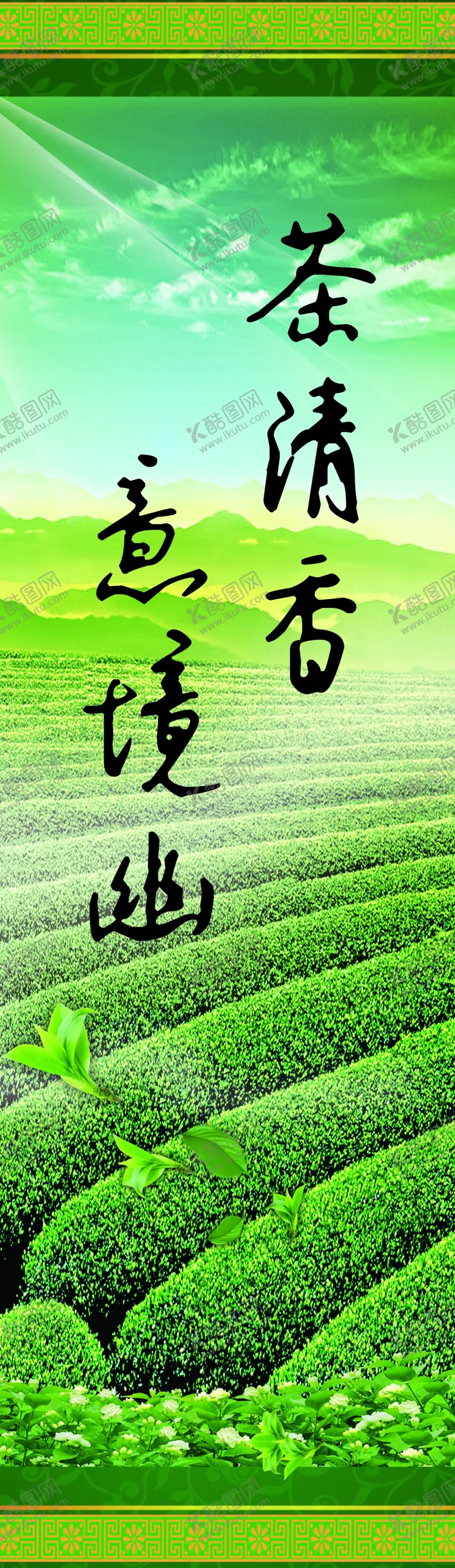 编号：97730603230949468723【酷图网】源文件下载-茶叶展架