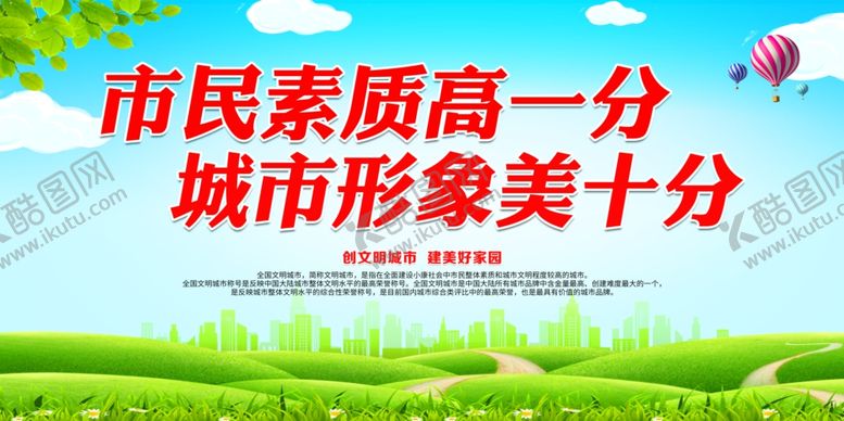 编号：76347509161251062398【酷图网】源文件下载-城市形象美十分