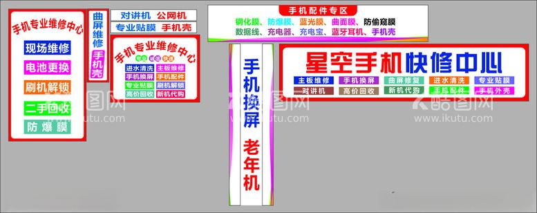 编号：20784212201030092288【酷图网】源文件下载-手机维修