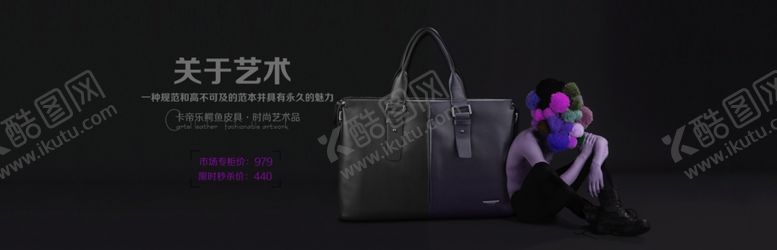 编号：43549706231809552394【酷图网】源文件下载-头层牛皮包淘宝海报