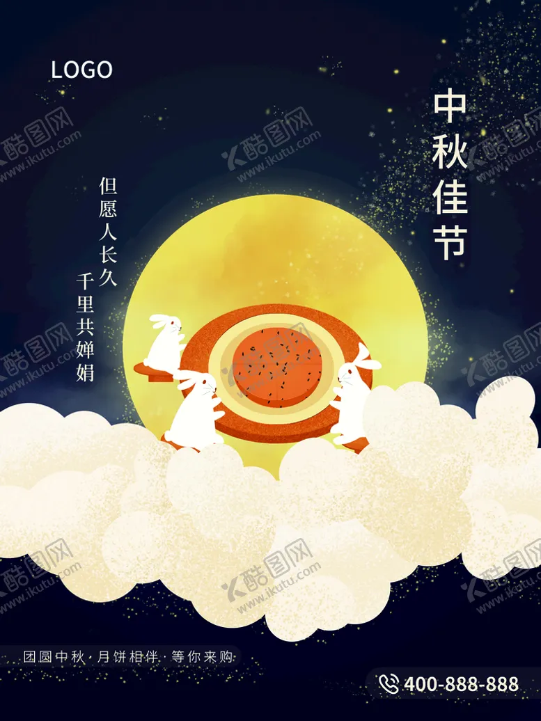 编号：99492611031703306717【酷图网】源文件下载-中秋佳节