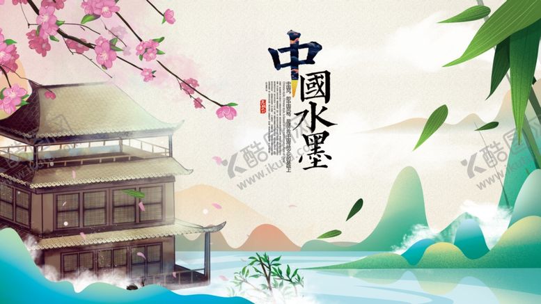 编号：56500405092035291358【酷图网】源文件下载-中国风
