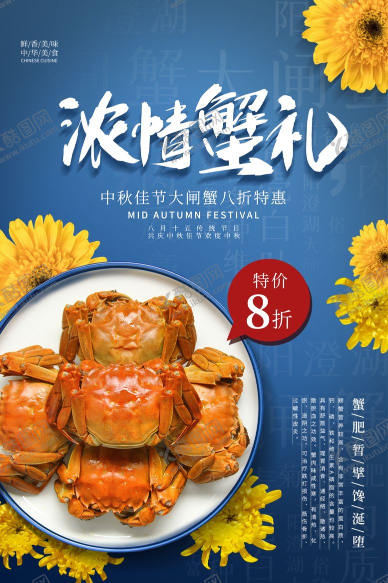 编号：66336310210053312849【酷图网】源文件下载-金秋蟹礼