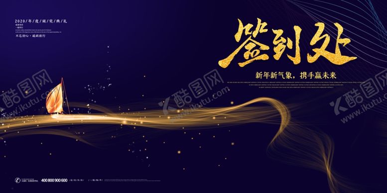 编号：34951309200117074296【酷图网】源文件下载-2020年会展板签到处