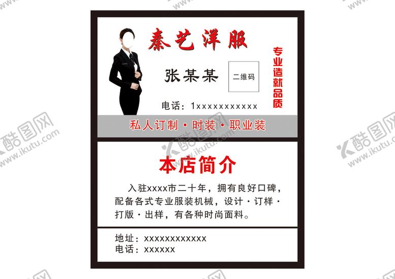 编号：71529210190737321733【酷图网】源文件下载-服装定制名片