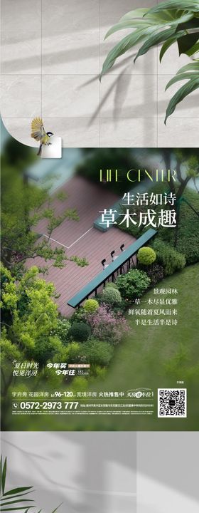 洋房价值点海报