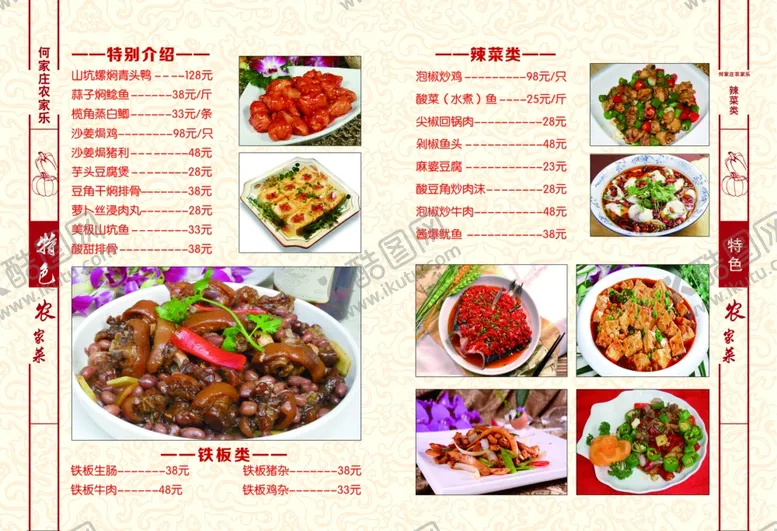 编号：97947307020903581306【酷图网】源文件下载-菜单