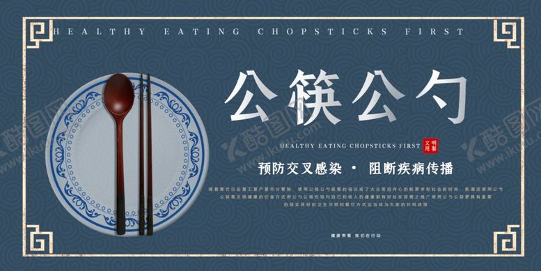 编号：80307610190458453361【酷图网】源文件下载-文明餐桌