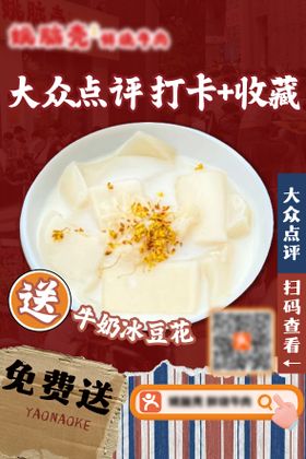 餐饮收藏打卡台卡海报
