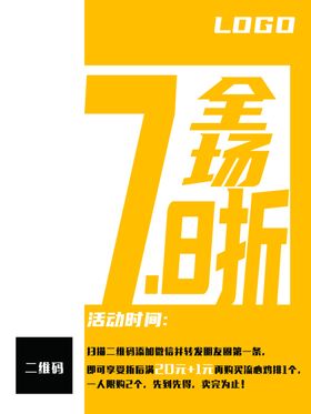 活动折扣海报