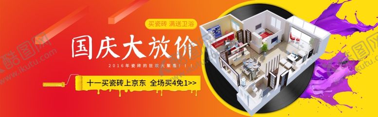 编号：10494709262327515453【酷图网】源文件下载-国庆节海报