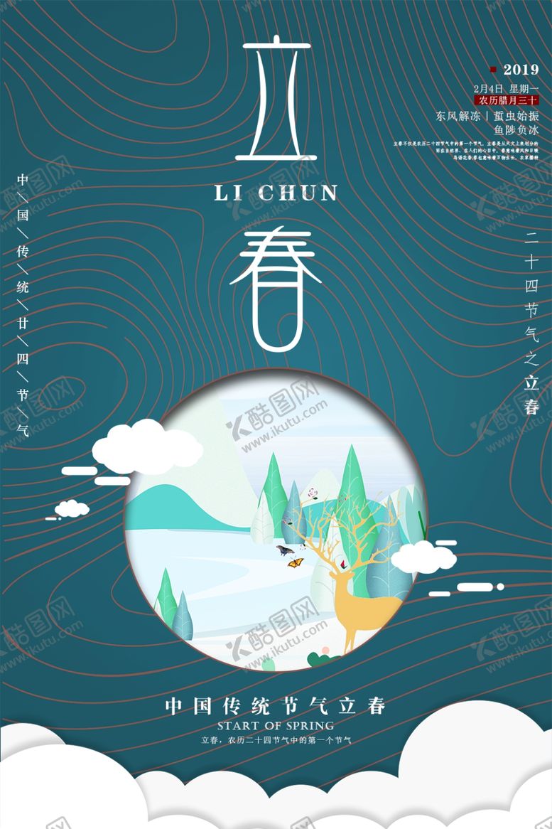 编号：15953509270005319599【酷图网】源文件下载-立春