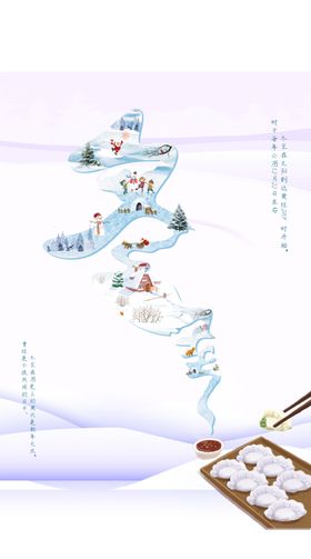 白色简约冬至汽车销售宣传海报
