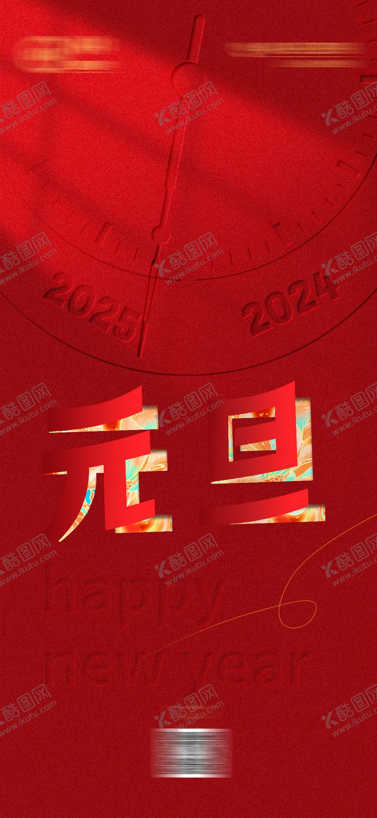 编号：96874812311322189201【酷图网】源文件下载-元旦节日海报