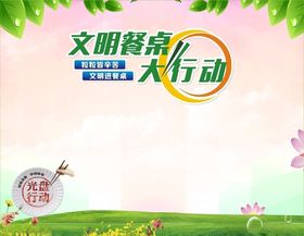 文明餐桌公约文明餐桌公筷
