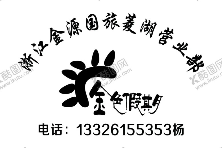 编号：63035801280202264305【酷图网】源文件下载-金色假期