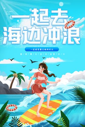 海边冲浪