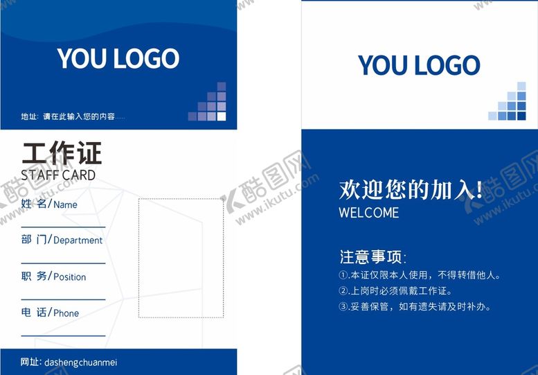 编号：21793509211320150734【酷图网】源文件下载-工作证卡证设计模板