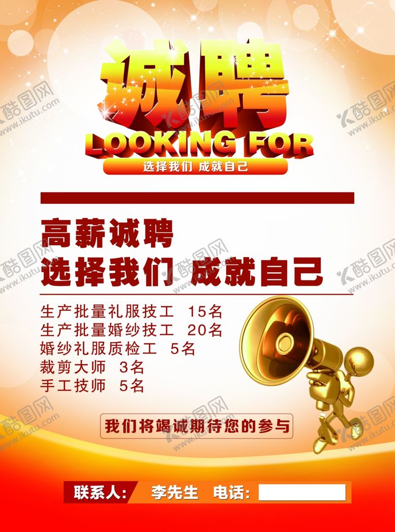 编号：58834010051904488442【酷图网】源文件下载-招聘