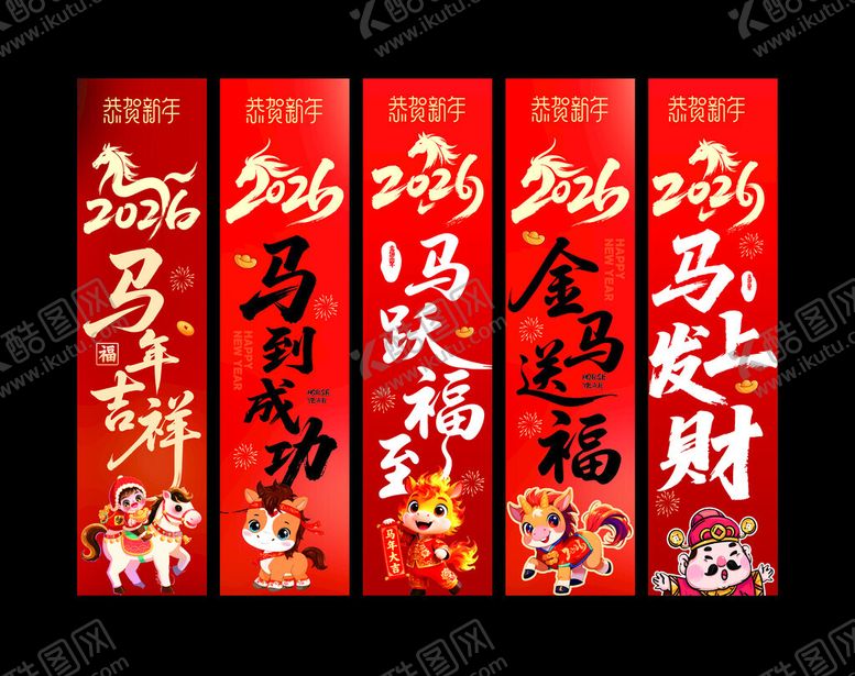 编号：34424904040344369817【酷图网】源文件下载-马年挂布