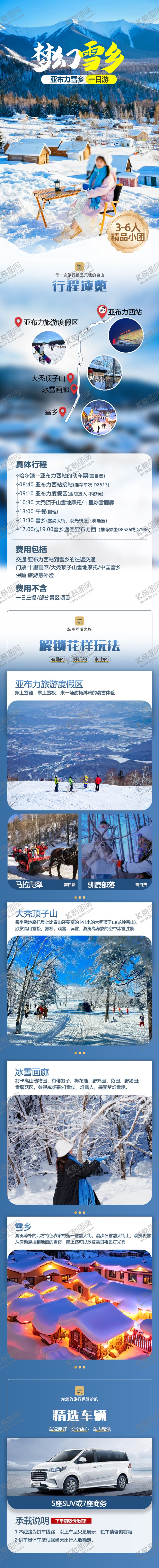 编号：48185111041756298515【酷图网】源文件下载-梦幻雪乡