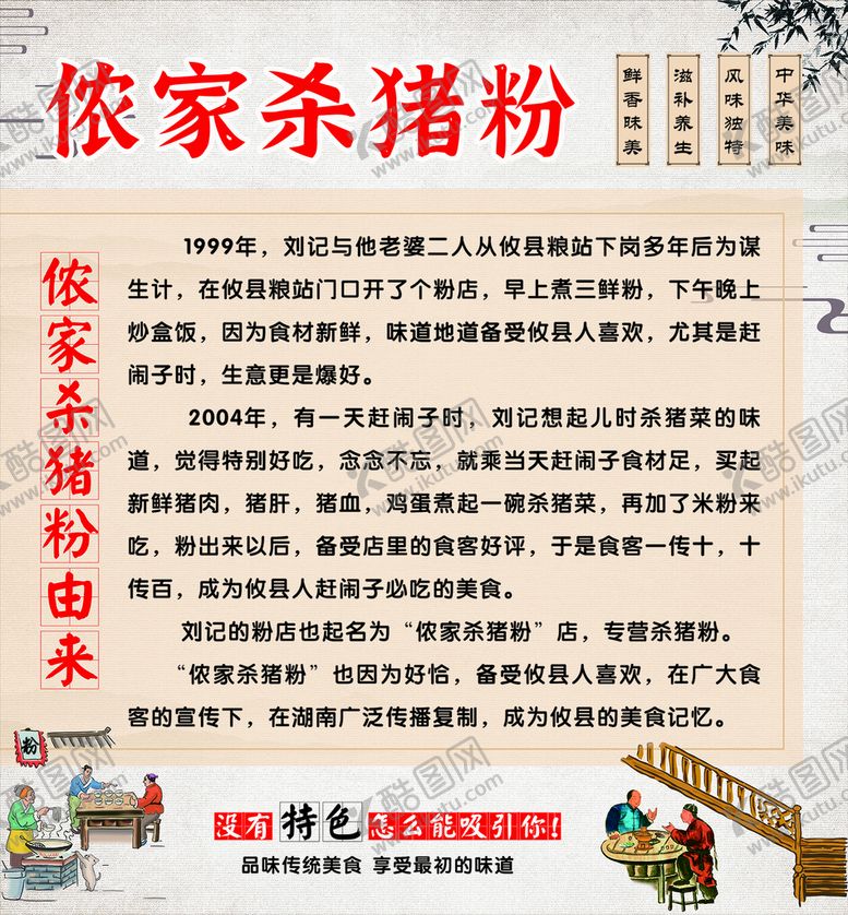 编号：25730301170125589695【酷图网】源文件下载-杀猪粉简介
