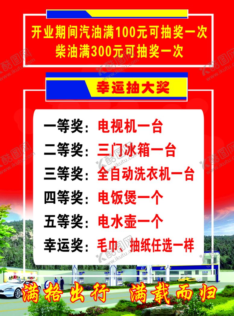 编号：39178509142128401957【酷图网】源文件下载-加油站彩页