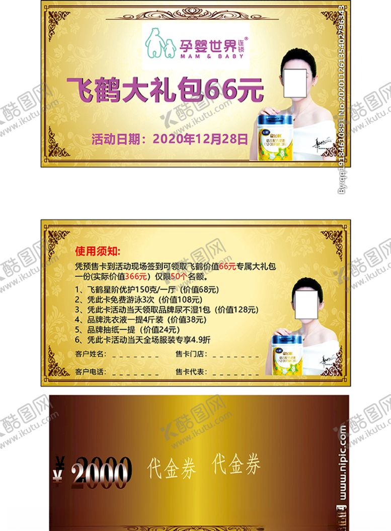 编号：99759604222225105726【酷图网】源文件下载-代金券名片菜单广告