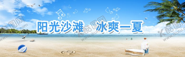 编号：73944206272133042753【酷图网】源文件下载-阳光沙滩