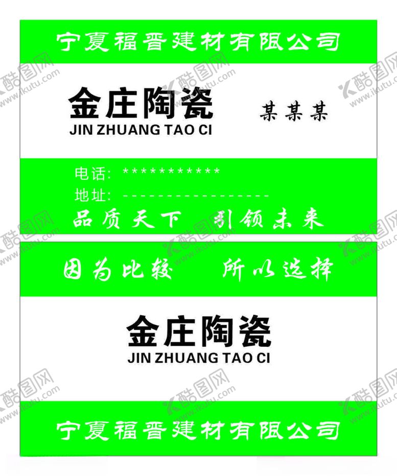 编号：60498202230614471659【酷图网】源文件下载-陶瓷名片