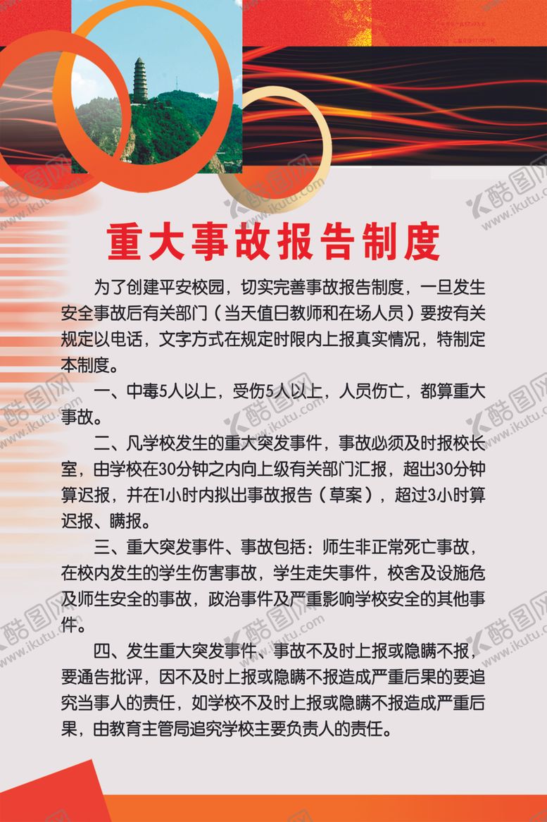 编号：76122709131515386573【酷图网】源文件下载-制度牌