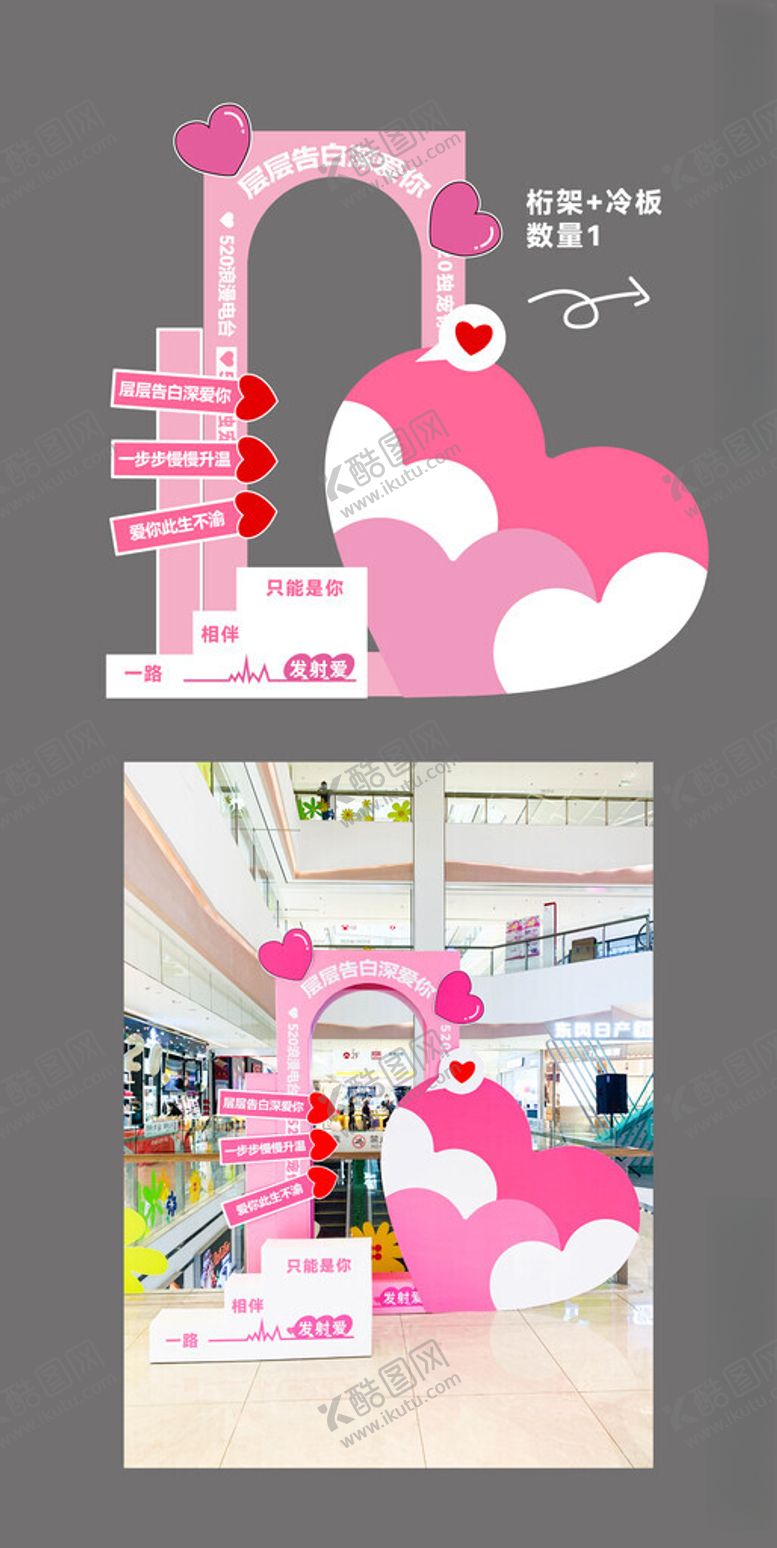 编号：68364902271618435364【酷图网】源文件下载-情人节美陈
