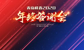 2024龙年年会签到背景板