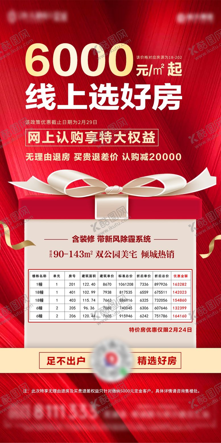 编号：43723507080253249617【酷图网】源文件下载-房地产海报飞机稿