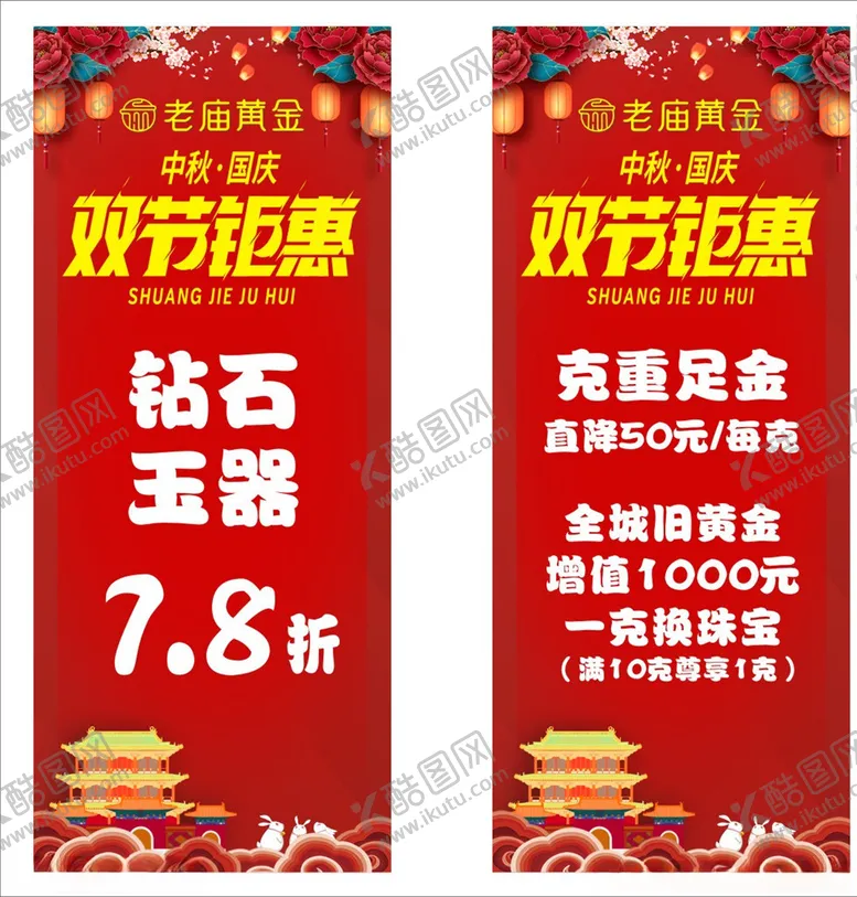 编号：86203605021834557841【酷图网】源文件下载-中秋国庆