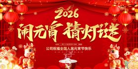 闹元宵猜灯谜喜庆背景