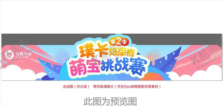 编号：43592906300139208011【酷图网】源文件下载-可爱可亲