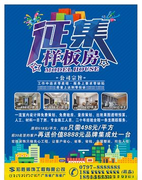 征集样板房