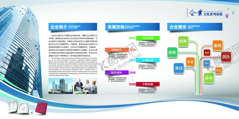 编号：71446706271526191992【酷图网】源文件下载-企业文化